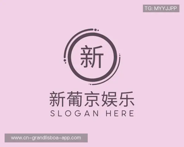 介绍澳门新葡京